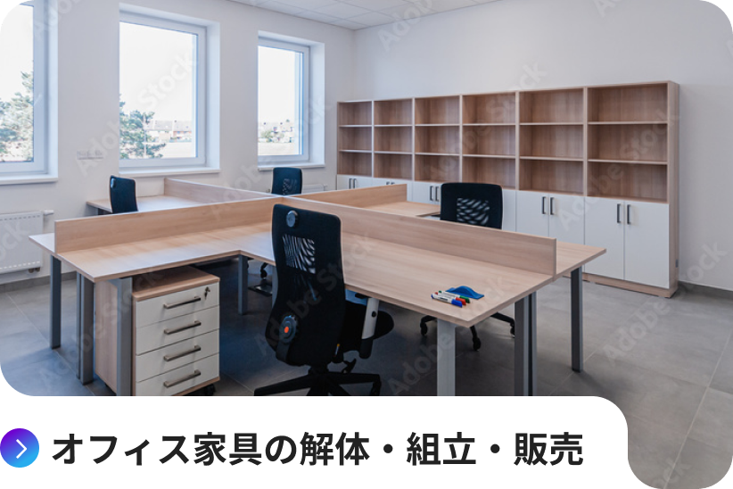 オフィスワンストップサービス